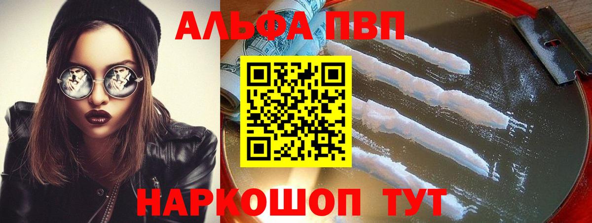 продажа наркотиков  А ПВП кристаллы  Alfa_PVP Crystall  A-PVP  Вход с VPN  А ПВП VHQ  Барнаул 