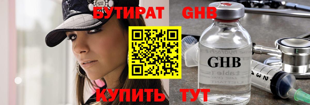 БУТИРАТ жидкий экстази Барнаул