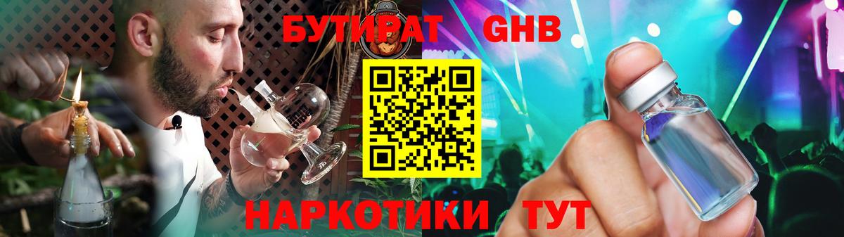 Барнаул  БУТИРАТ бутандиол  Вход с VPN 