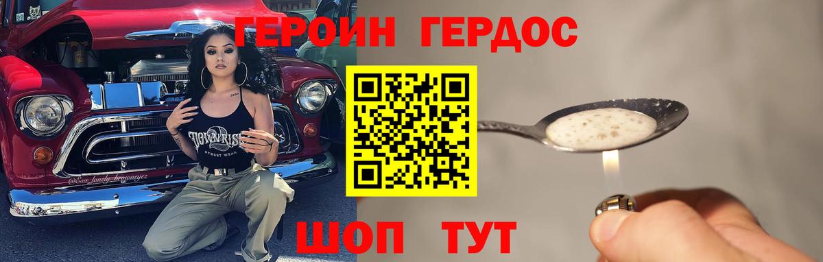 ГЕРОИН белый Барнаул