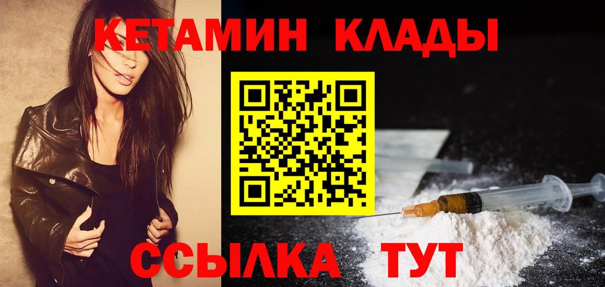 Барнаул  Кетамин ketamine  Вход с VPN 