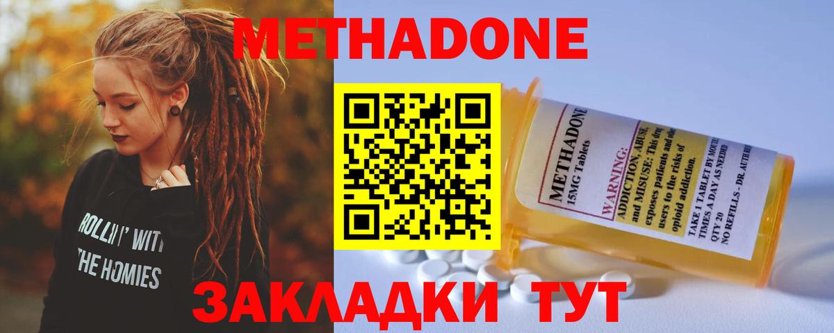 МЕТАДОН methadone Барнаул