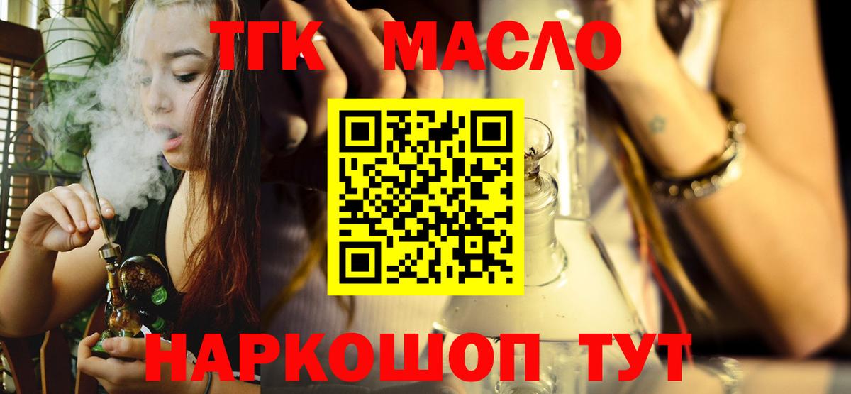 Барнаул  ТГК гашишное масло  Вход с VPN  Дистиллят ТГК вейп 